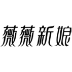 薇薇新娘婚紗攝影